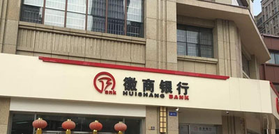 HJ210 NTP時(shí)間服務(wù)器助力徽商銀行金融系統(tǒng)精準(zhǔn)、穩(wěn)定運(yùn)行